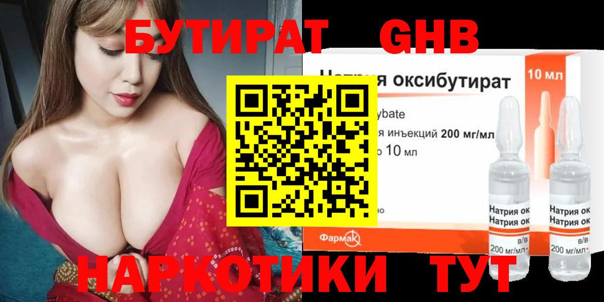 БУТИРАТ жидкий экстази  Благодарный 