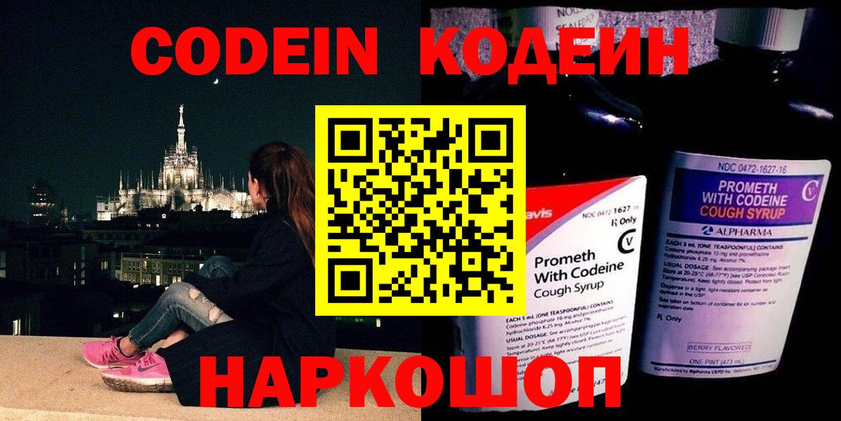 Кодеин напиток Lean (лин) Благодарный