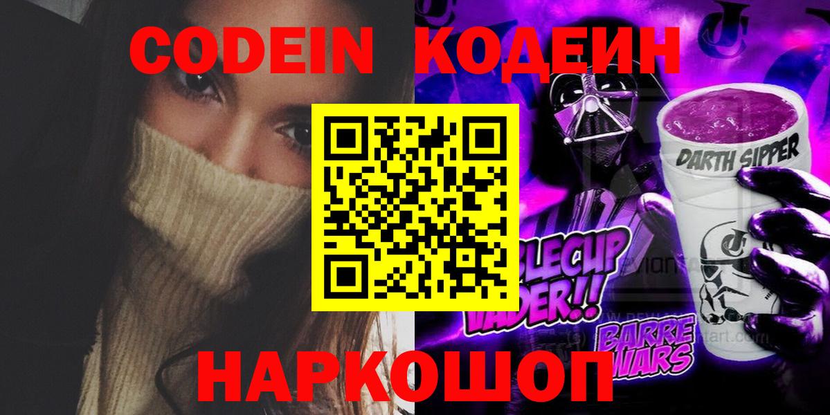 Кодеин Purple Drank Благодарный