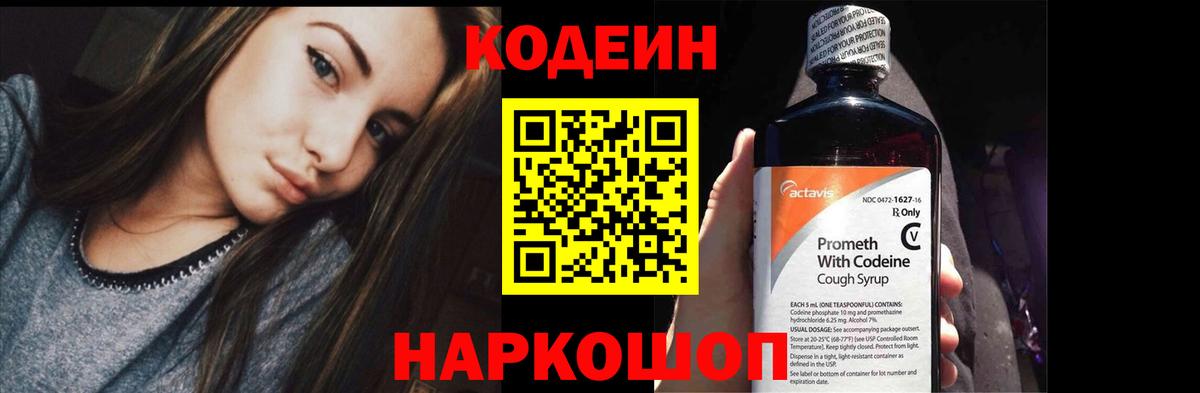 Codein напиток Lean (лин)  Вход с VPN  Благодарный 