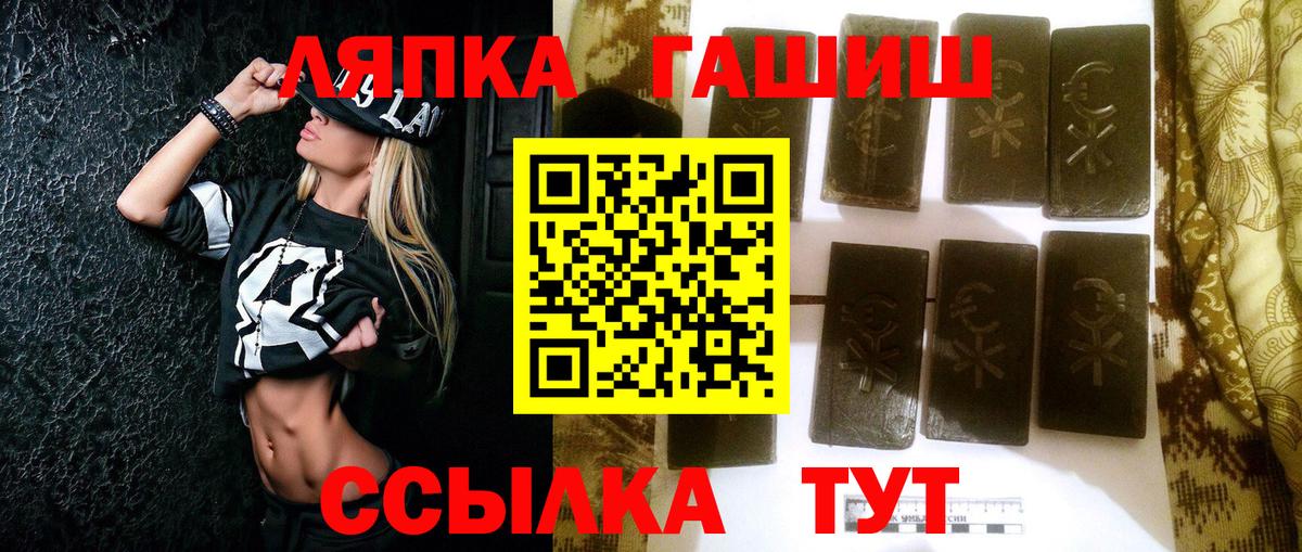 Гашиш  ГАШИШ хэш  Вход с VPN  где купить наркотик  ГАШИШ VHQ  Благодарный 
