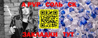 соль ск Беслан