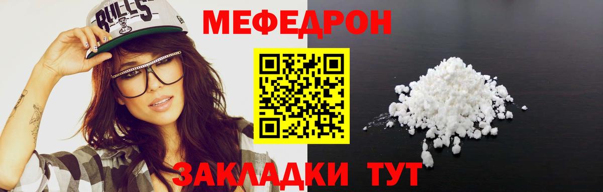 Меф  Вход с VPN  Мефедрон мука  МЯУ-МЯУ  МЯУ-МЯУ кристаллы  Благодарный 